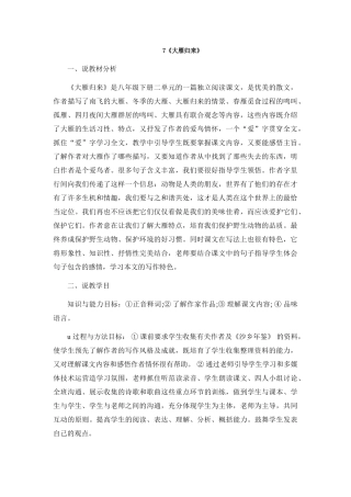 最新7《大雁归来》