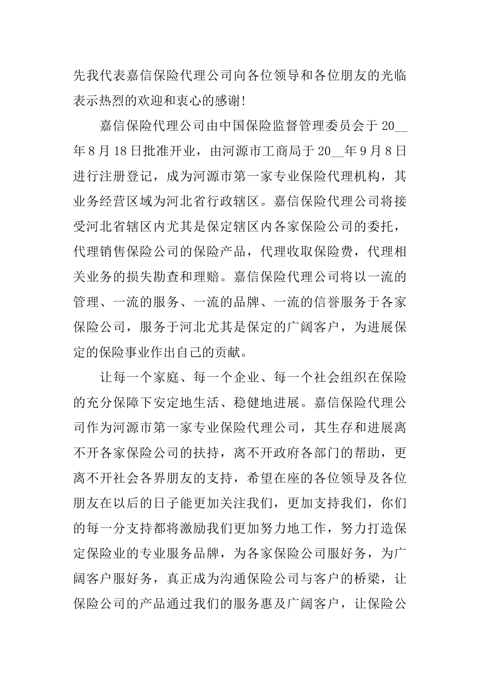 最新6分钟开业典礼老板致辞_第2页