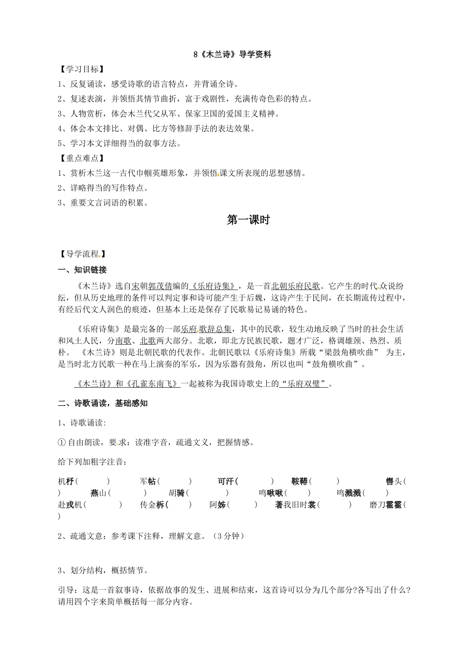 最新8《木兰诗》导学资料_第1页