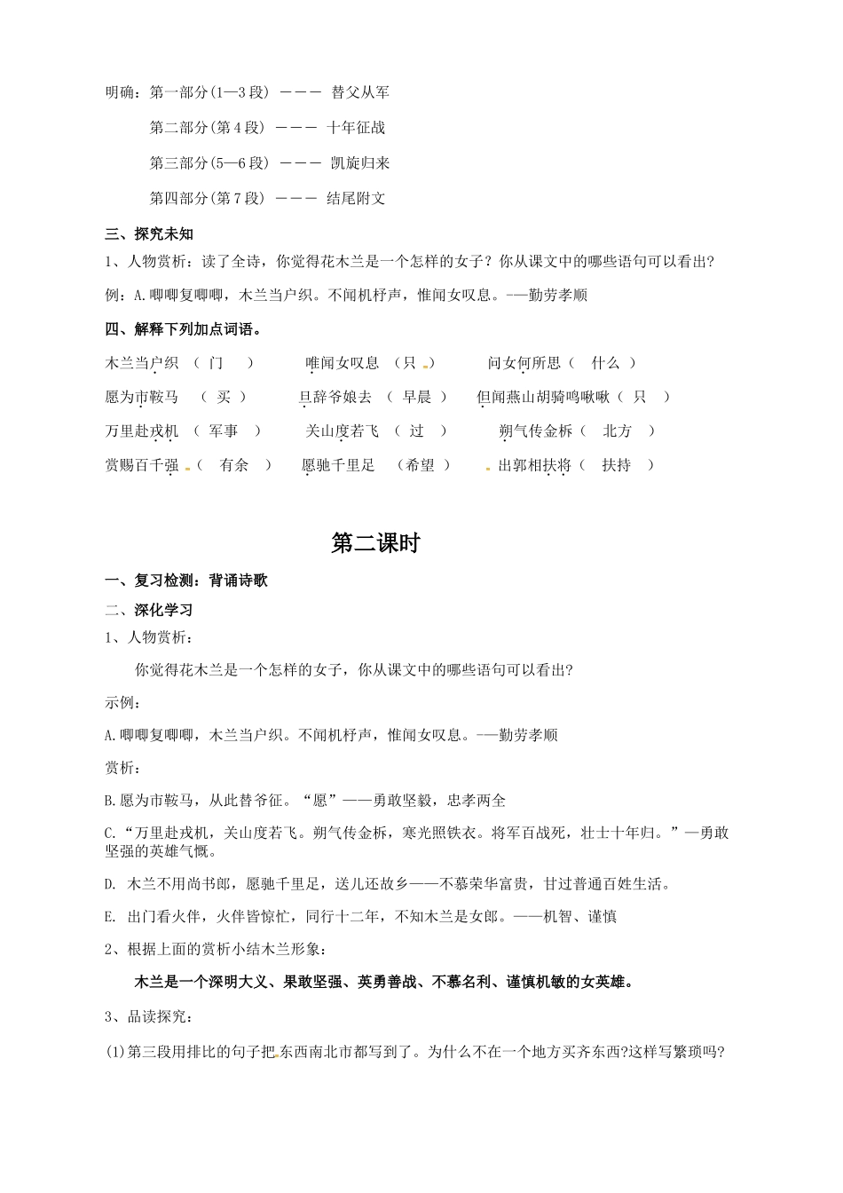 最新8《木兰诗》导学资料_第2页