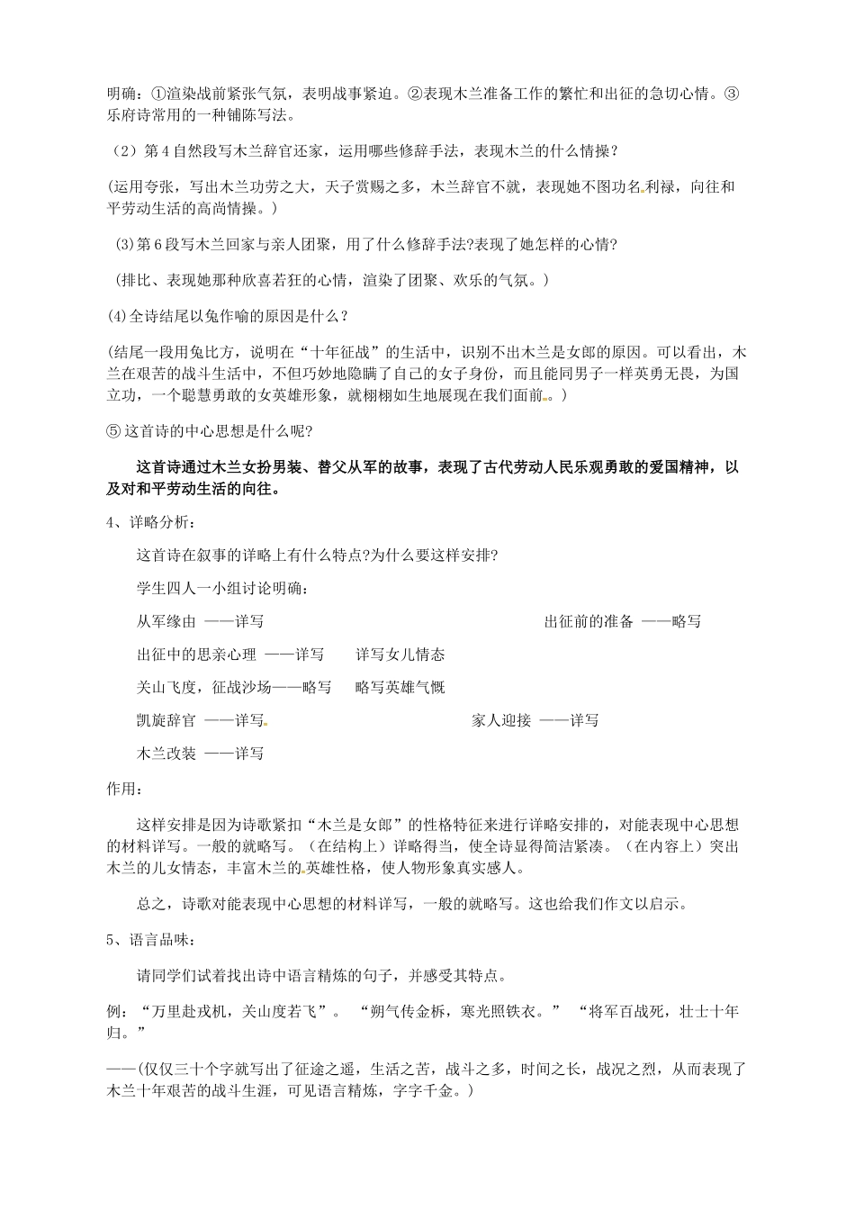 最新8《木兰诗》导学资料_第3页