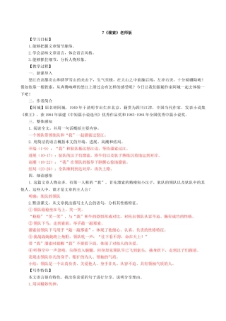最新7《溜索》教师版