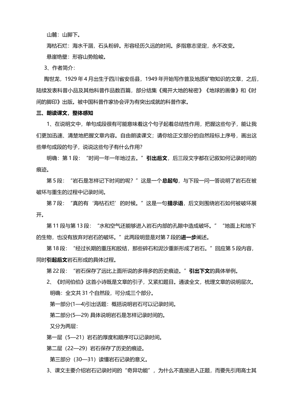 最新8.《时间的脚印》教学设计_第2页