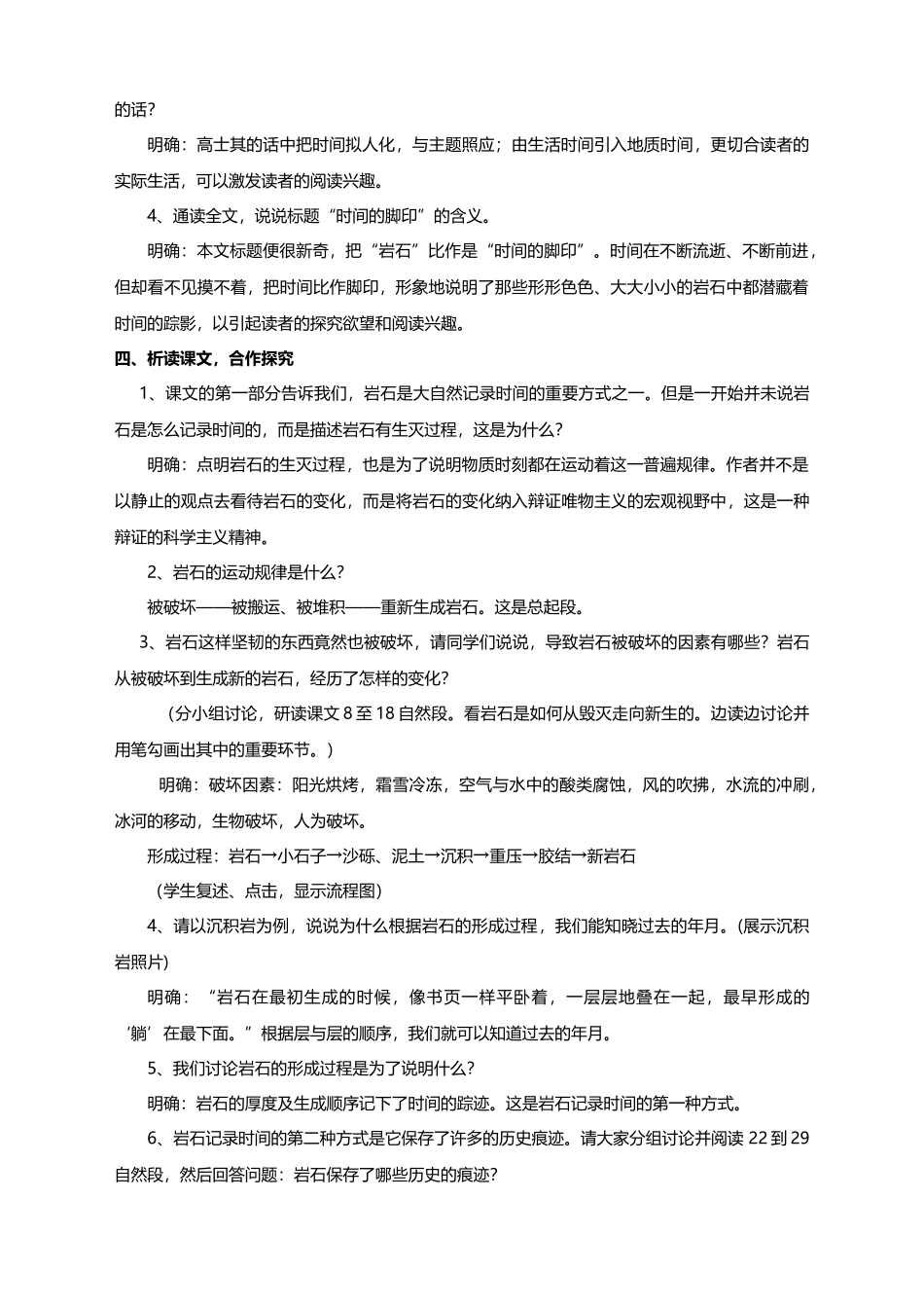 最新8.《时间的脚印》教学设计_第3页