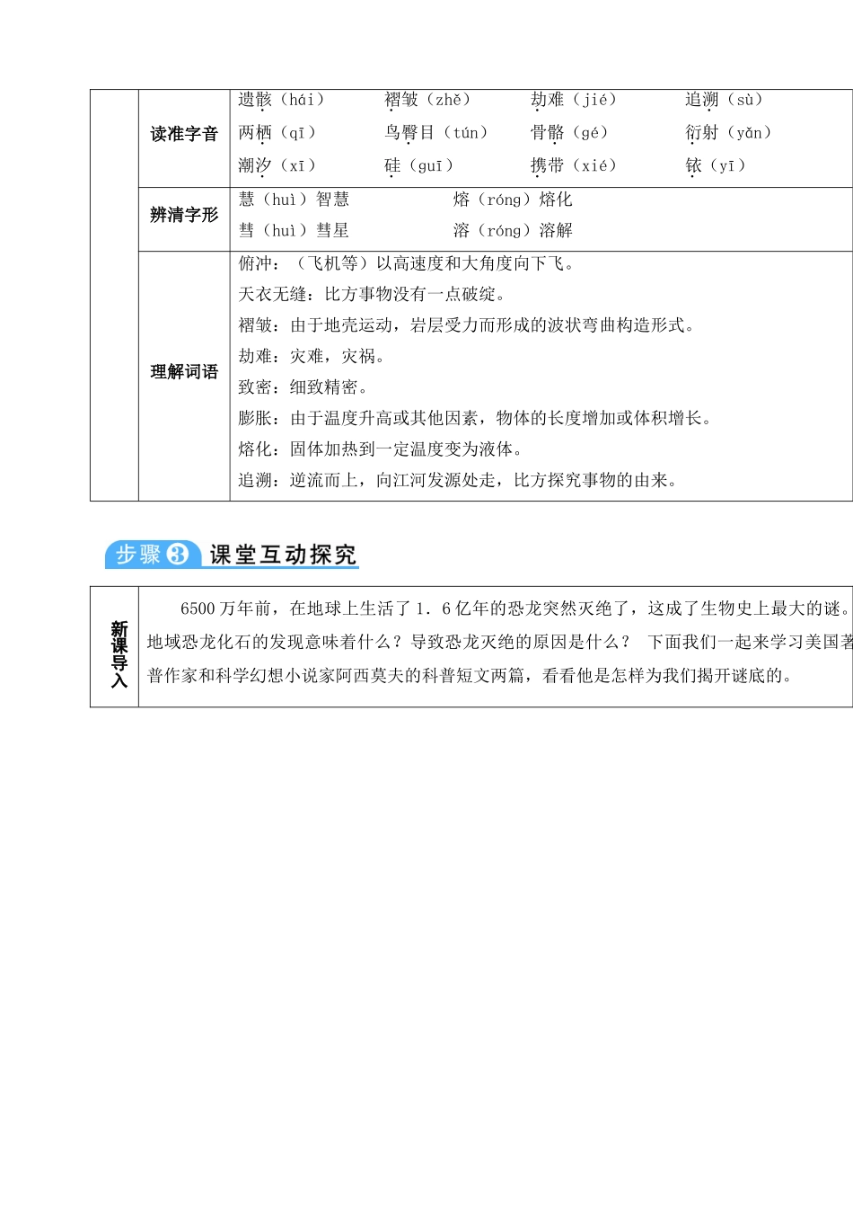 最新6阿西莫夫短文两篇教案_第2页