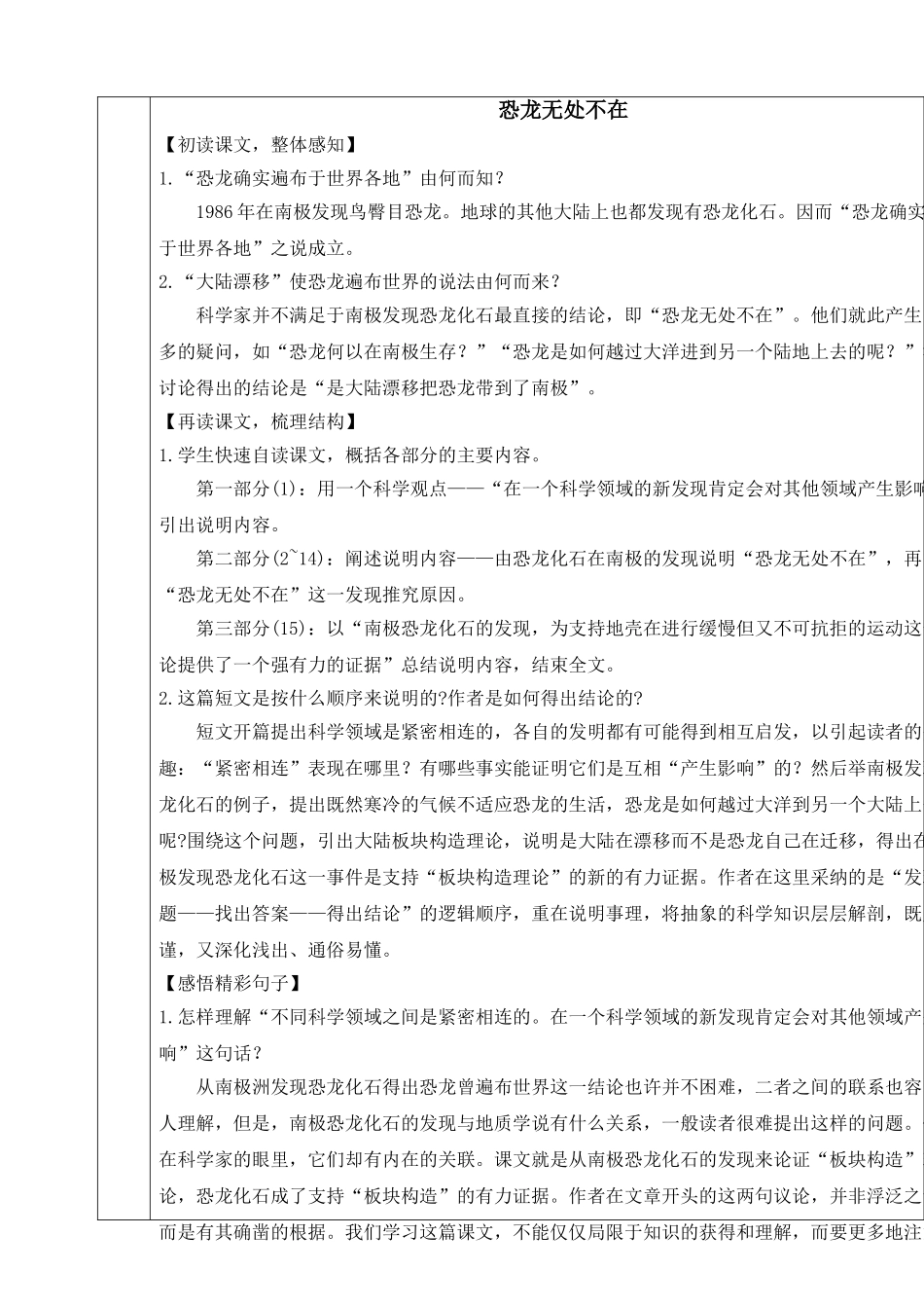 最新6阿西莫夫短文两篇教案_第3页