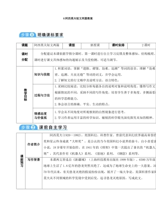 最新6阿西莫夫短文两篇教案