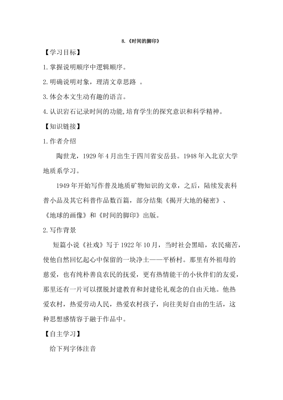 最新8.《时间的脚印》_第1页