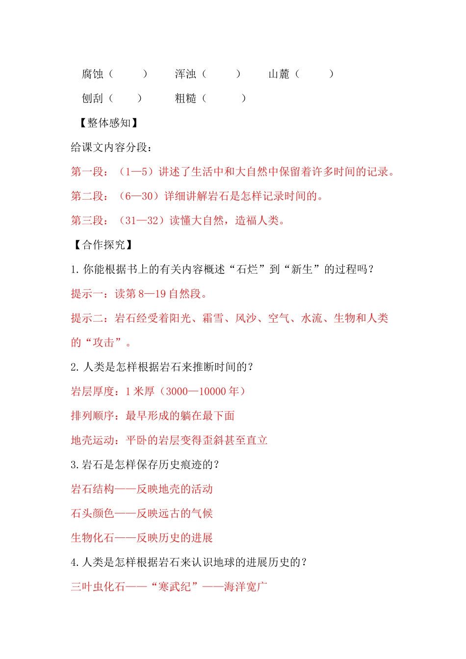 最新8.《时间的脚印》_第2页
