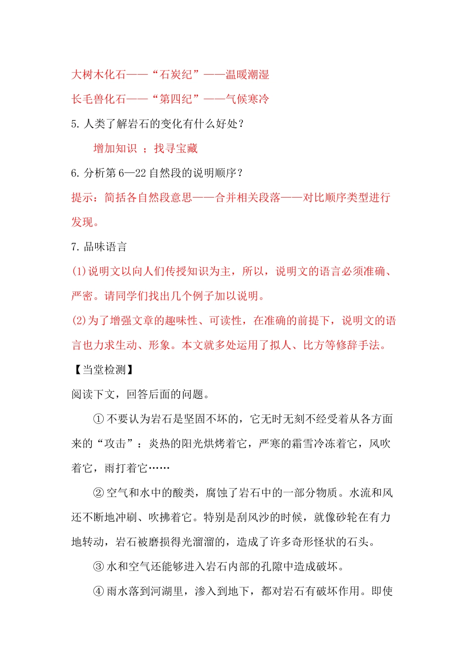 最新8.《时间的脚印》_第3页