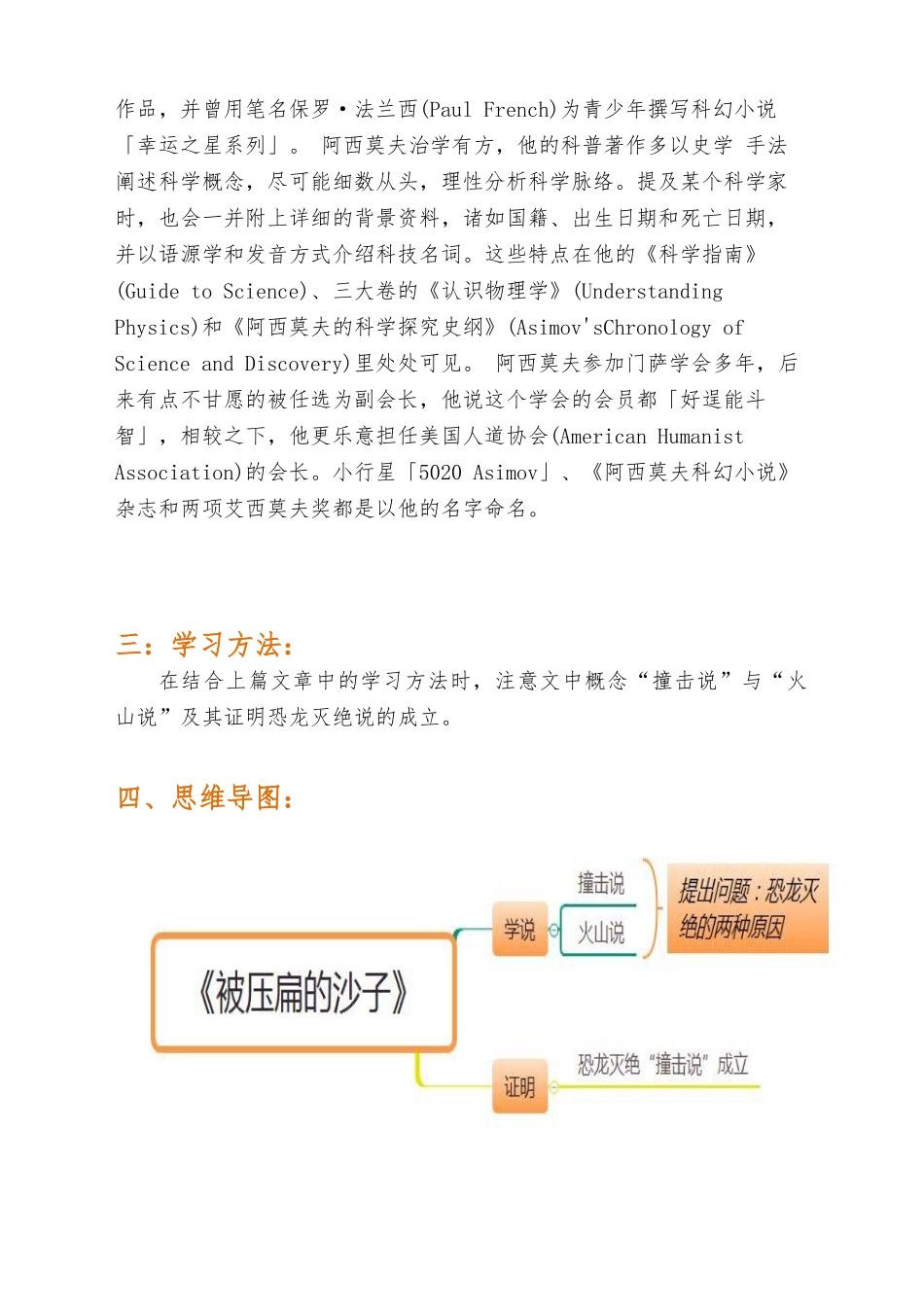 最新7《阿西莫夫短文两篇》—《被压扁的沙子》_第2页