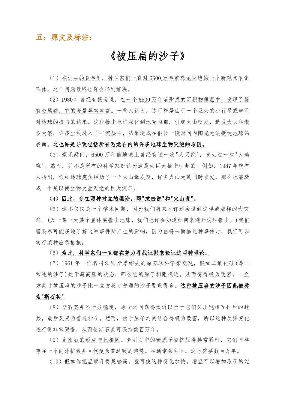 最新7《阿西莫夫短文两篇》—《被压扁的沙子》_第3页