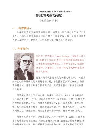 最新7《阿西莫夫短文两篇》—《被压扁的沙子》