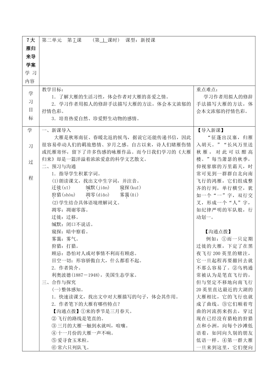 最新7大雁归来导学案_第1页