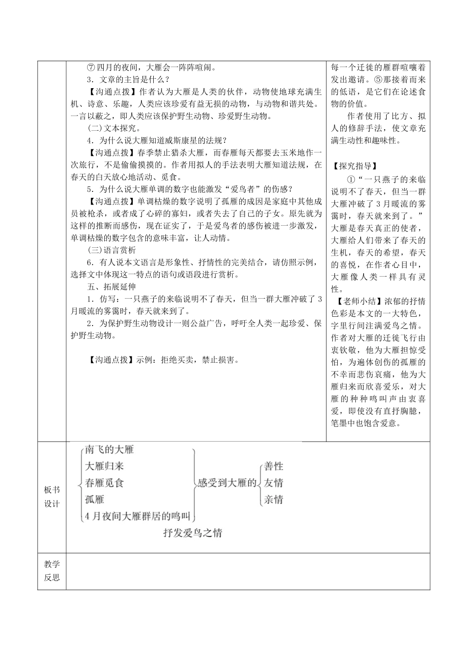最新7大雁归来导学案_第2页