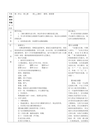 最新7大雁归来导学案