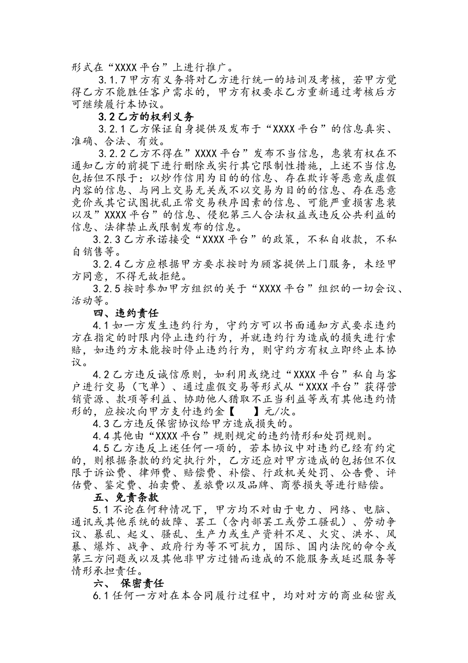 最新O2O协议(律师版)_第2页