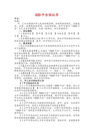 最新O2O协议(律师版)