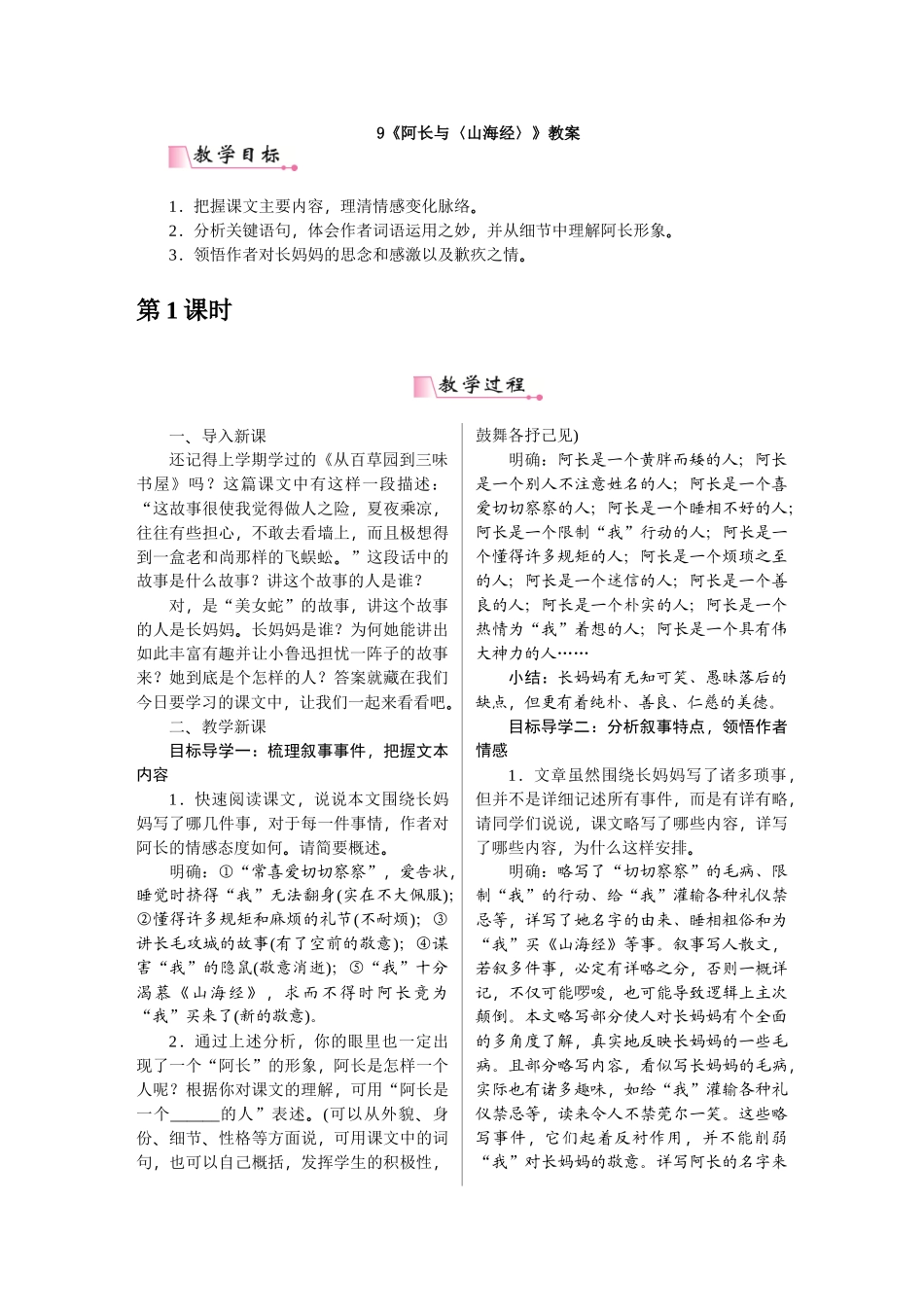 最新9《阿长与〈山海经〉》教案_第1页