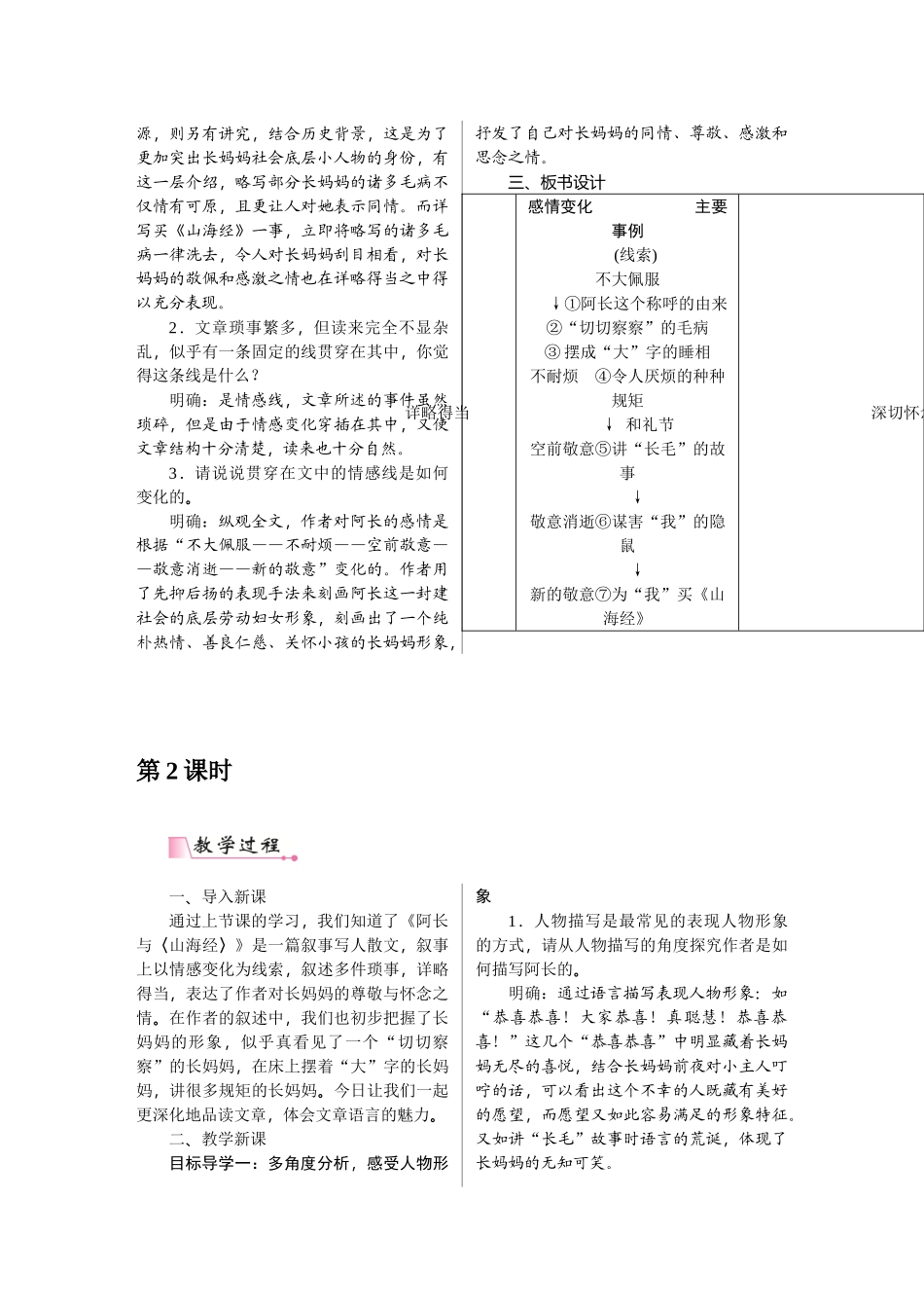 最新9《阿长与〈山海经〉》教案_第2页