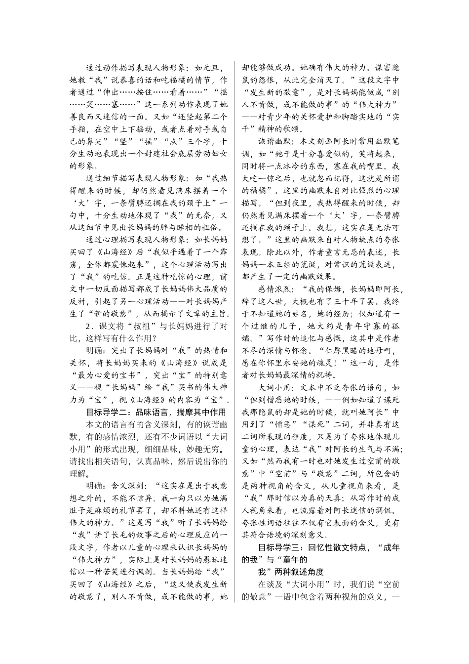 最新9《阿长与〈山海经〉》教案_第3页
