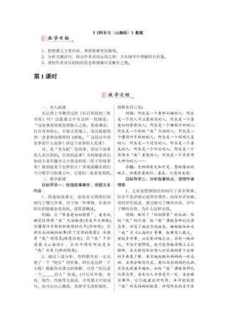 最新9《阿长与〈山海经〉》教案