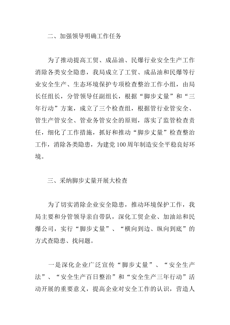 最新xx县“脚步丈量”安全生产工作总结_第2页