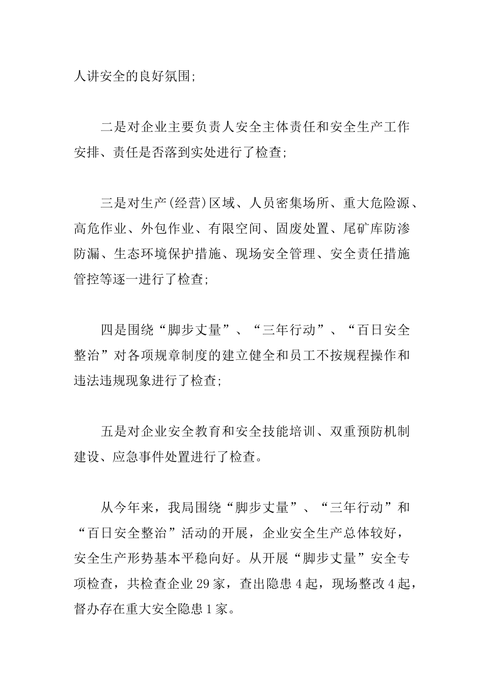 最新xx县“脚步丈量”安全生产工作总结_第3页