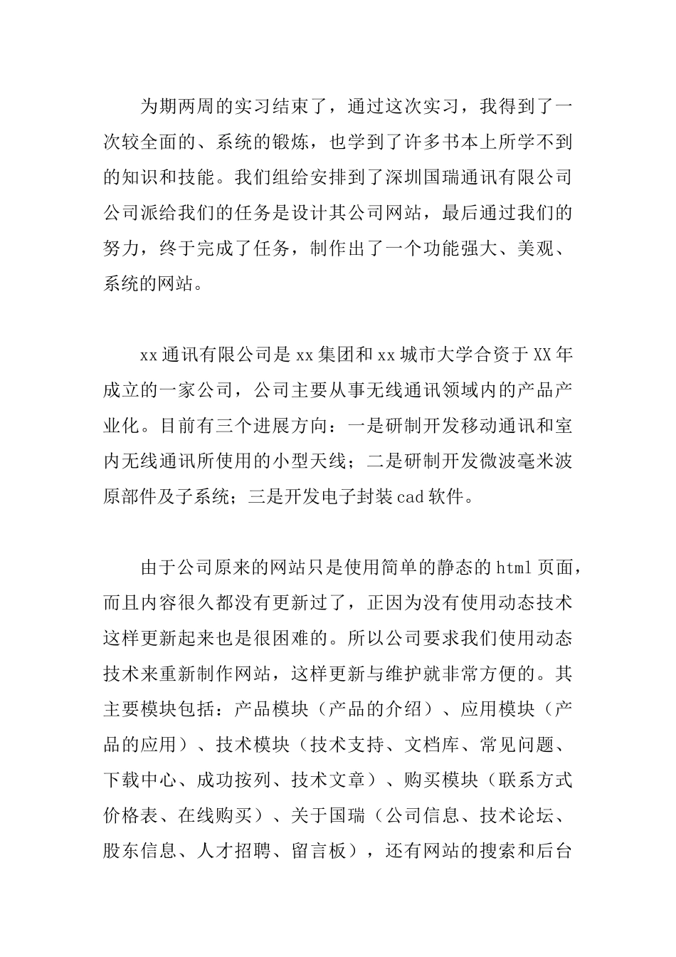 最新IT实习自我鉴定范文_第3页