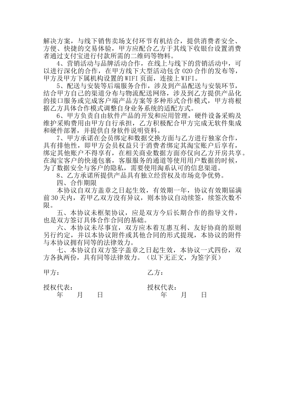 最新O2O战略合作协议书_第2页