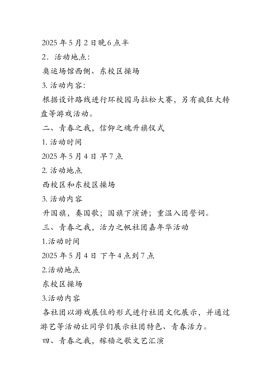 最新[5].2025年纪念“五四运动”100周年活动方案_第2页