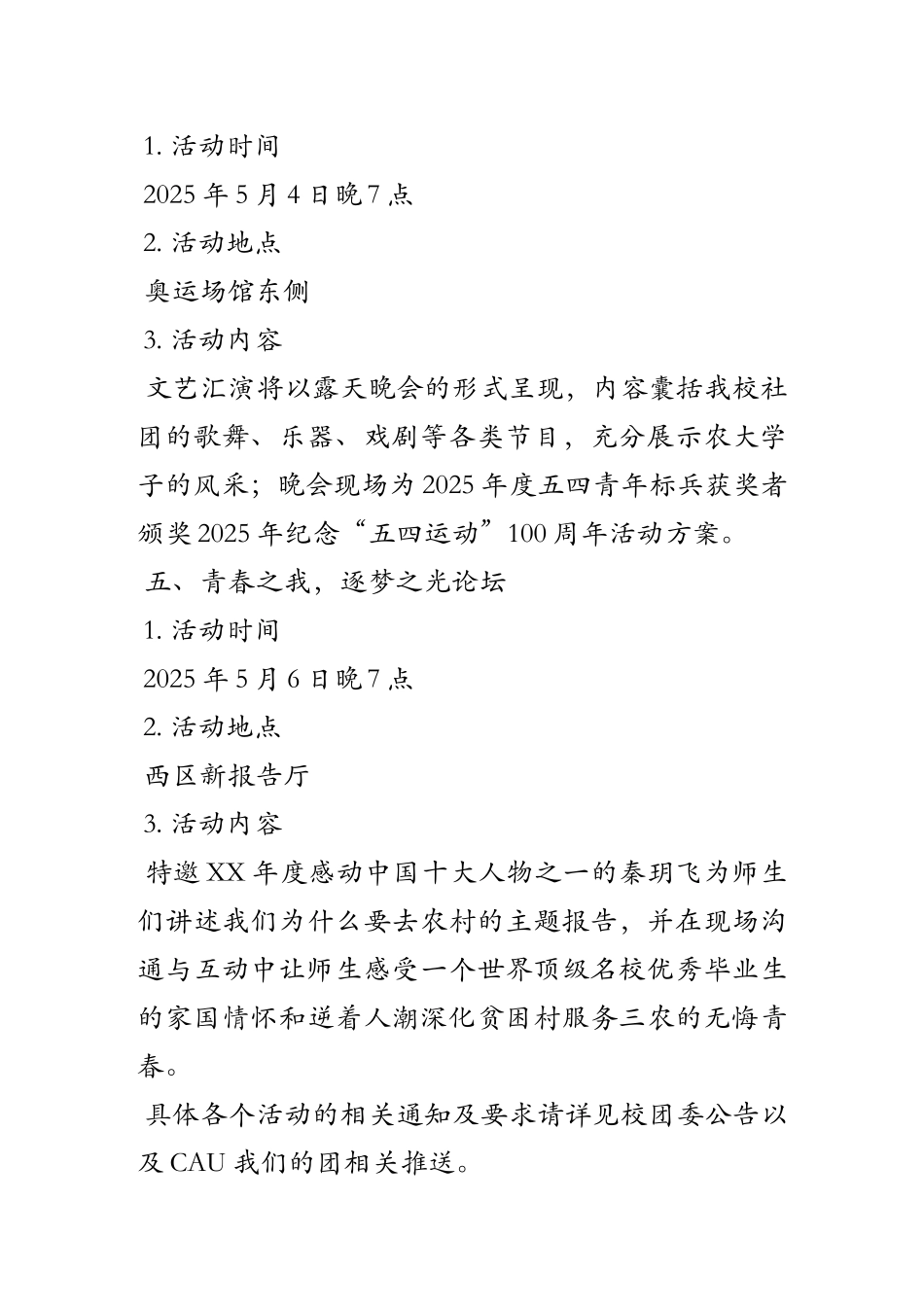 最新[5].2025年纪念“五四运动”100周年活动方案_第3页
