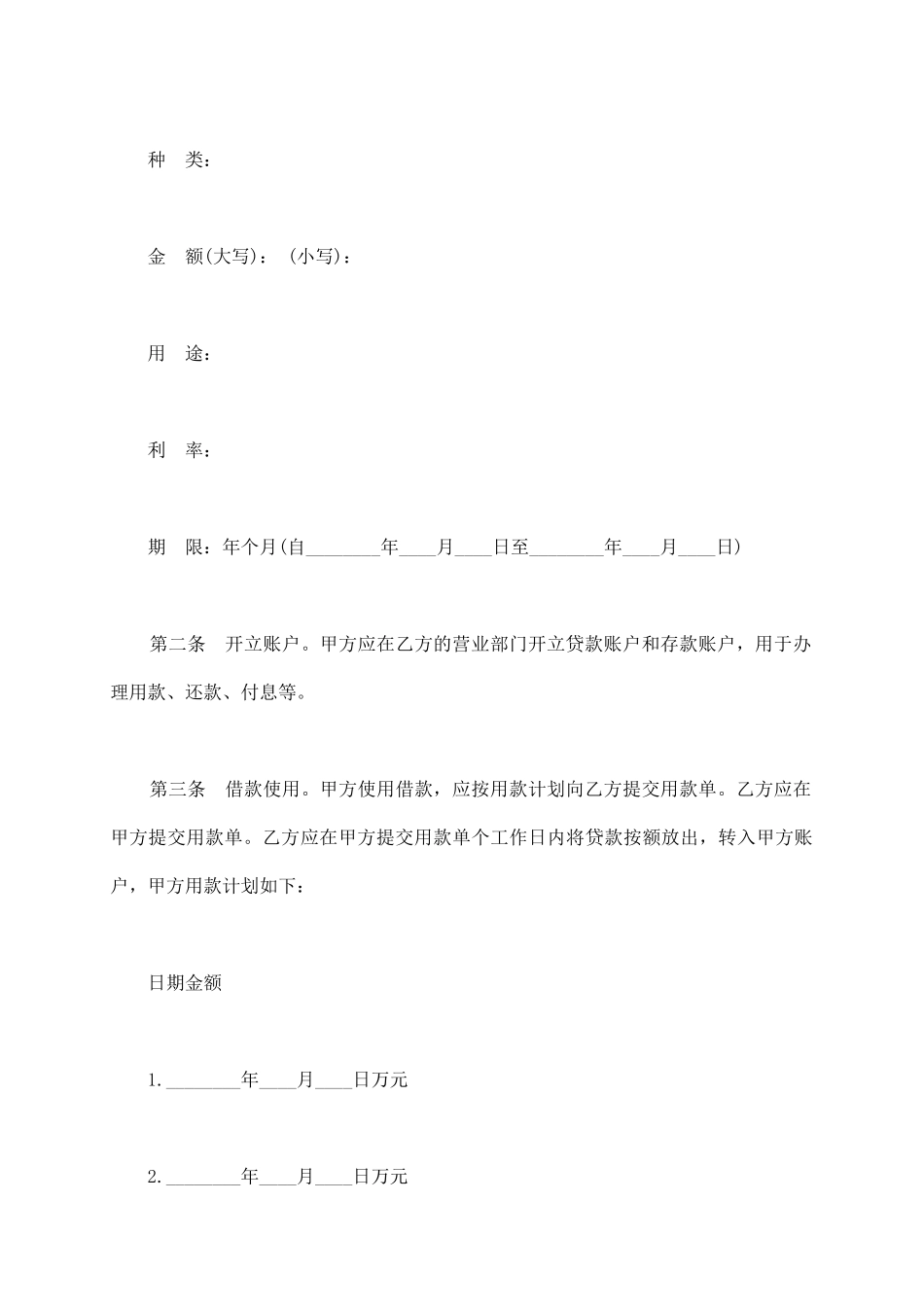 最新p2p平台借款合同模板_第3页