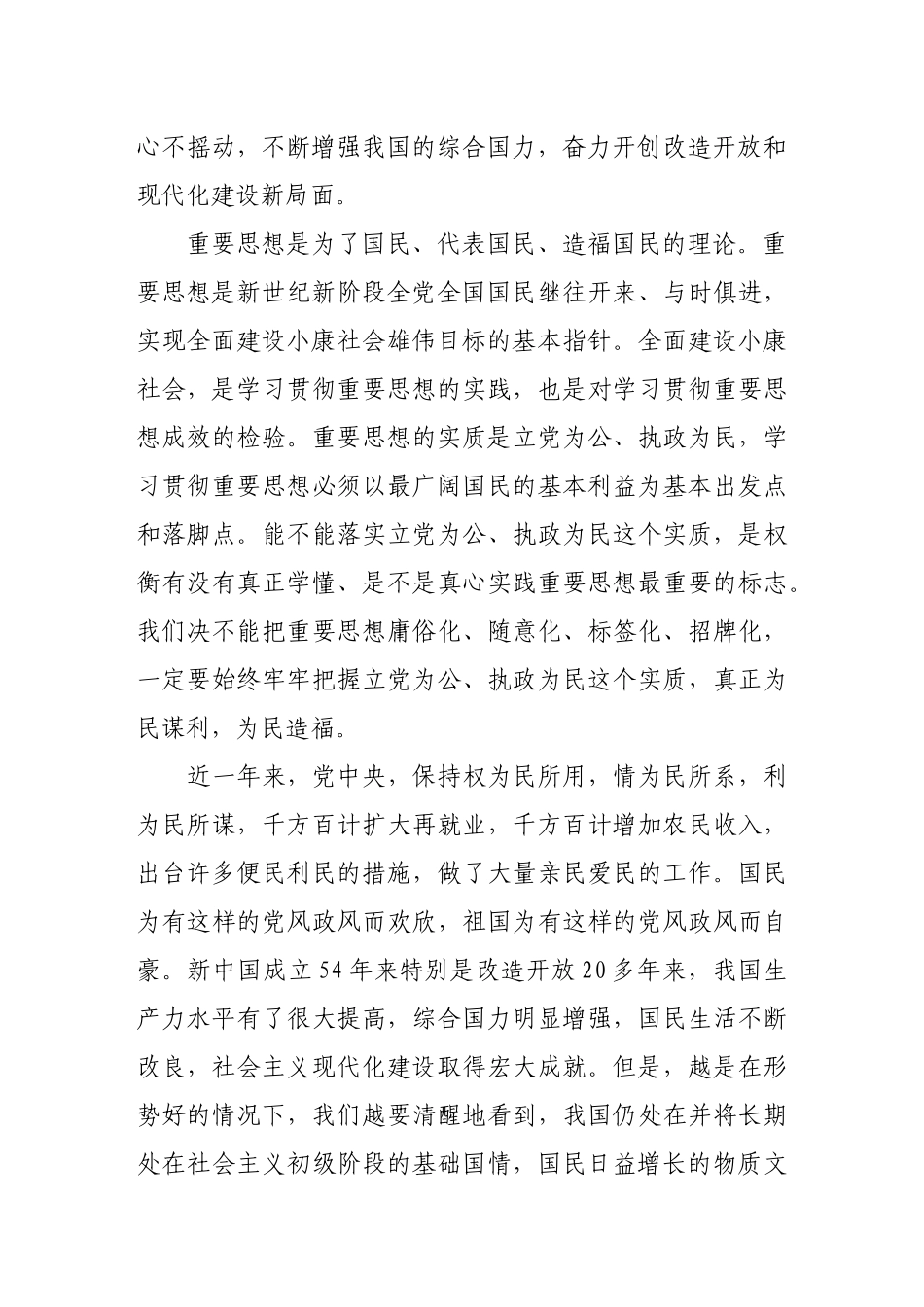 最新[5].2025年国庆节纪念建国70周年庆心得体会_第2页