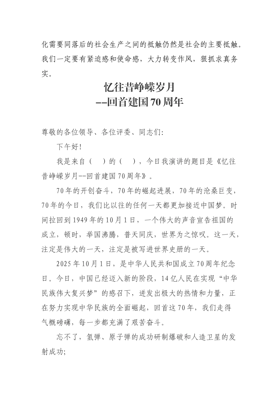 最新[5].2025年国庆节纪念建国70周年庆心得体会_第3页