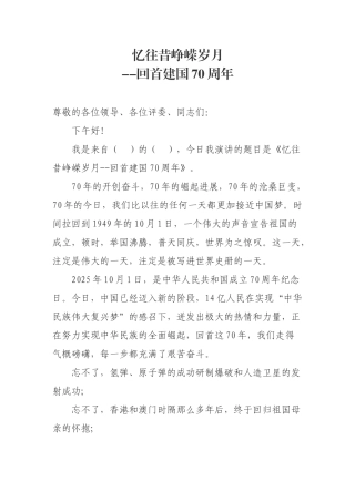 最新[5].2025年国庆节纪念建国70周年庆演讲稿