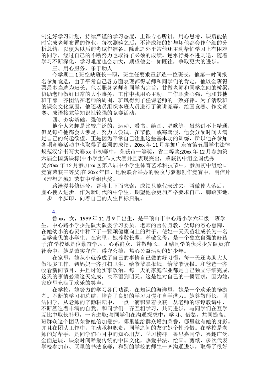 最新“新时代好少年”事迹800字30篇_第3页