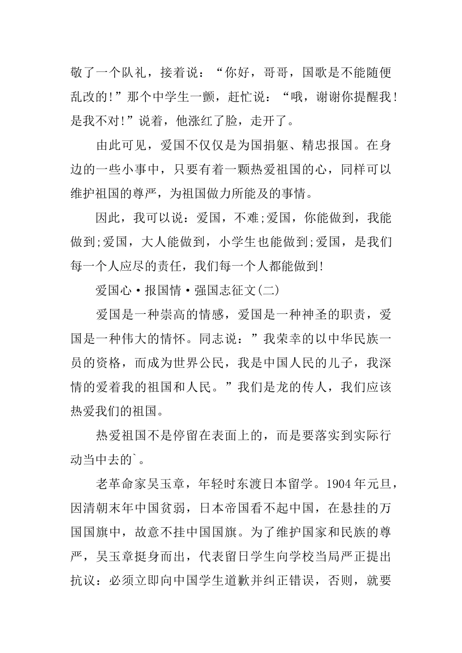 最新“爱国心·报国情·强国志”征文范文5篇_第2页