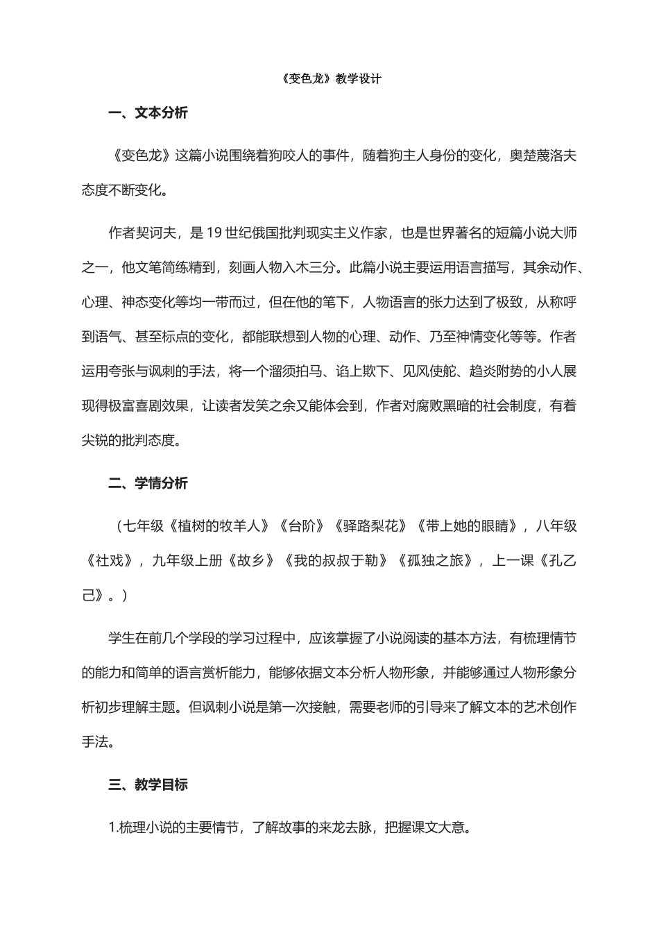 最新《变色龙》教学设计_第1页
