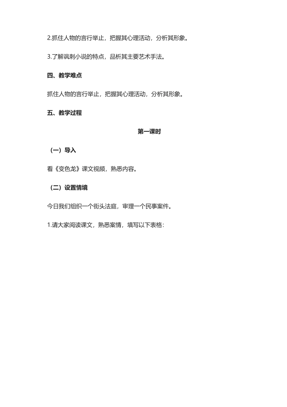 最新《变色龙》教学设计_第2页