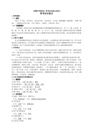 最新《唐雎不辱使命》常考知识盘点及练习