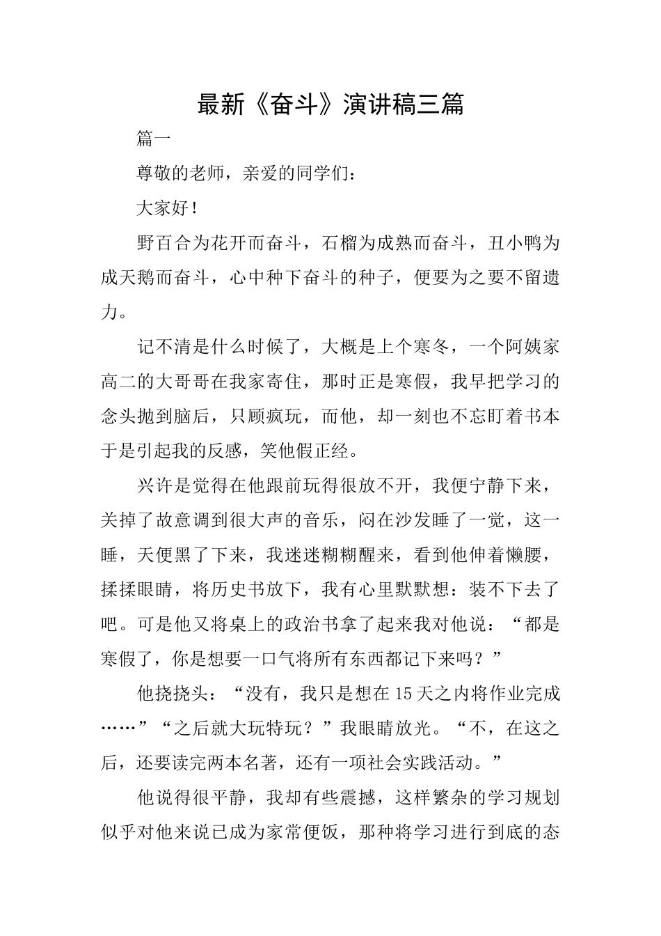 最新《奋斗》演讲稿三篇_第1页