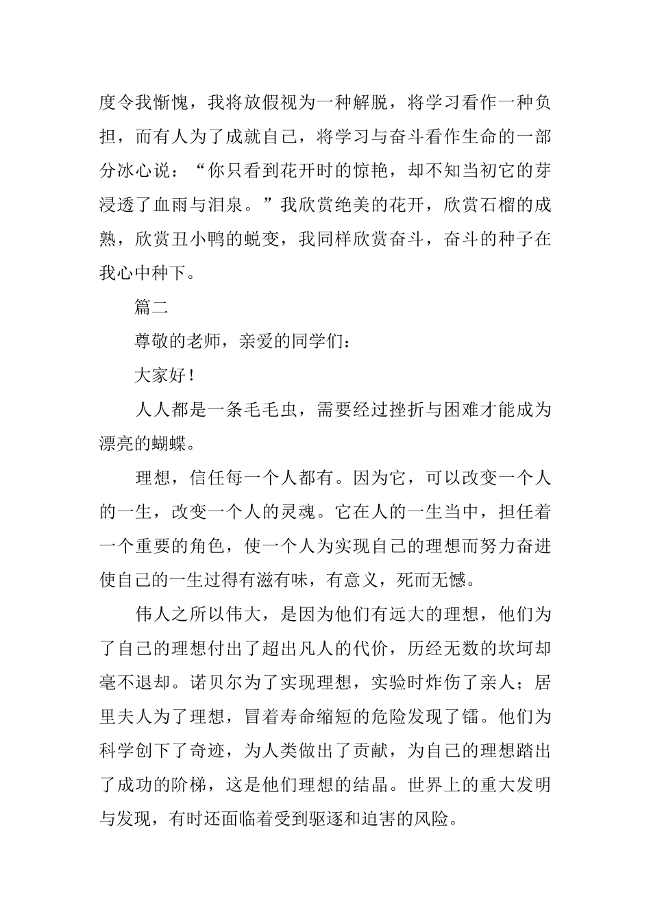 最新《奋斗》演讲稿三篇_第2页