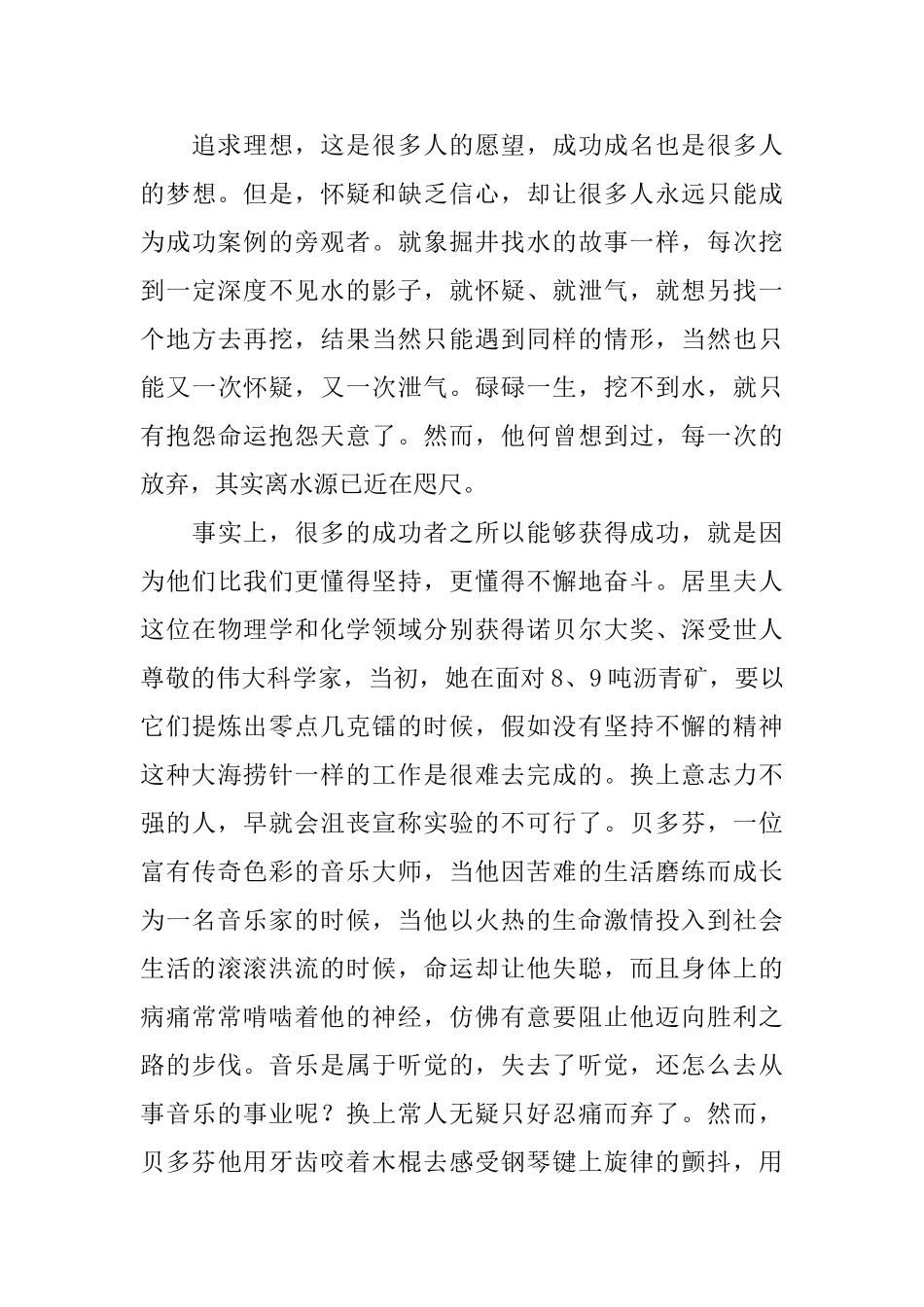 最新《奋斗》演讲稿三篇_第3页