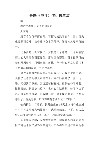 最新《奋斗》演讲稿三篇