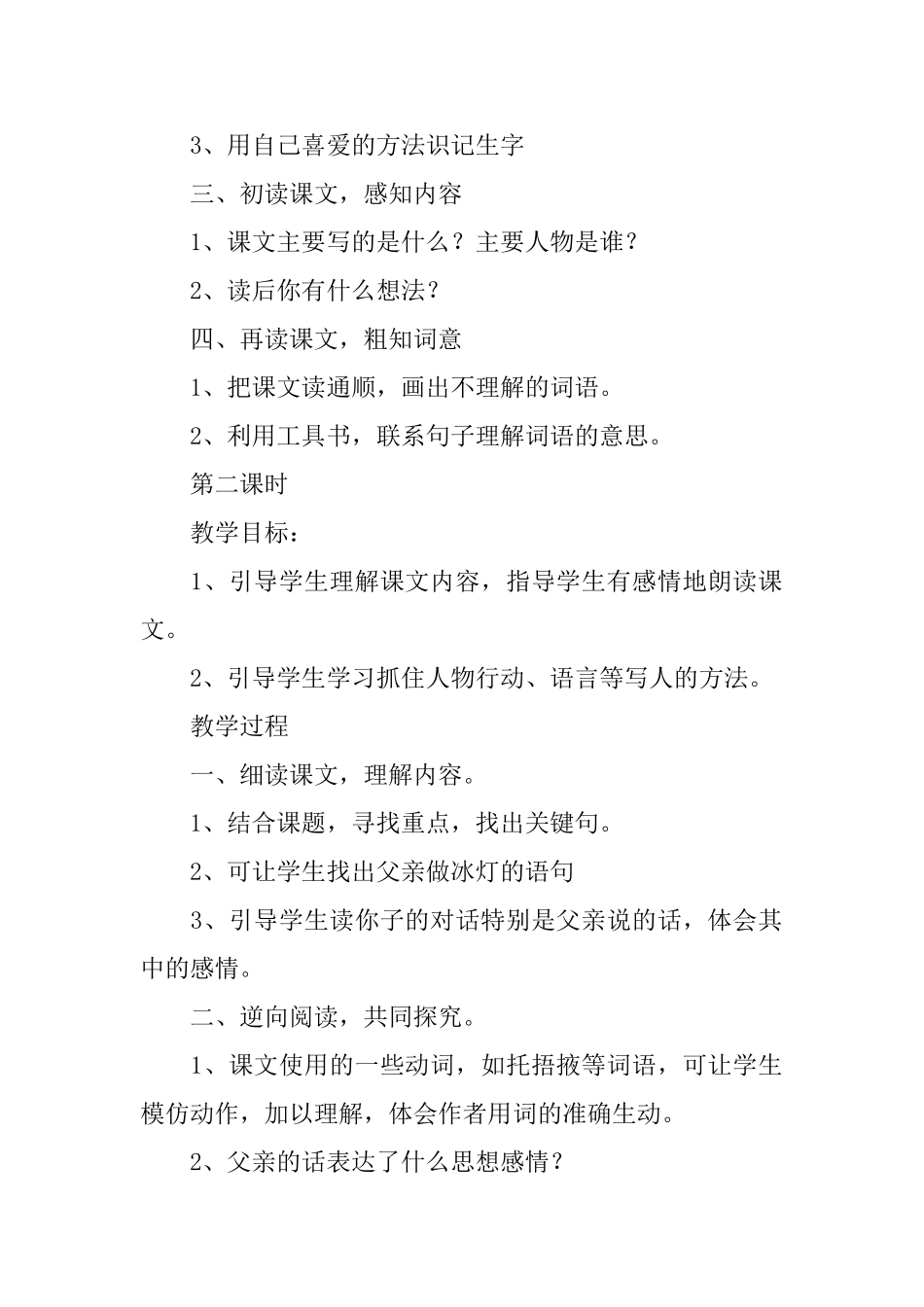 最新《心中那盏灯》教学设计范文_第2页