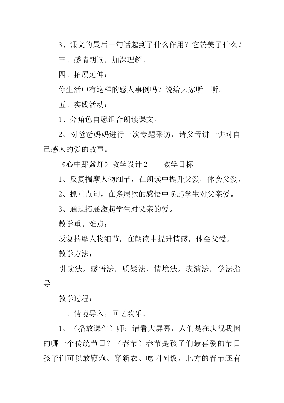 最新《心中那盏灯》教学设计范文_第3页