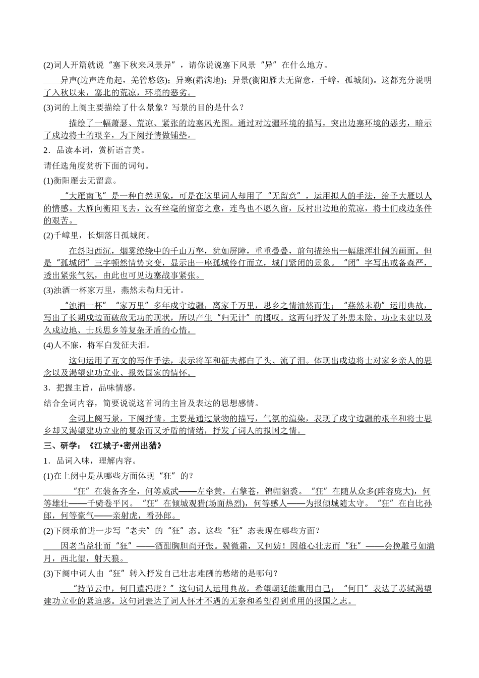 最新《词四首》导学案_第2页