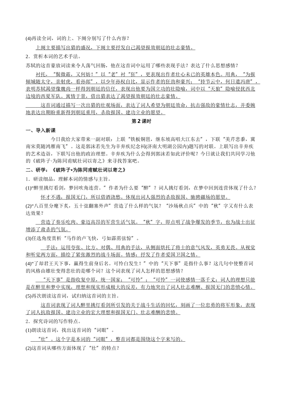 最新《词四首》导学案_第3页