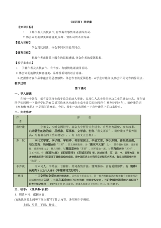 最新《词四首》导学案